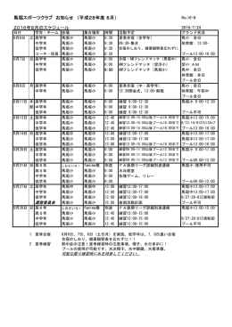 2016年8月のスケジュール