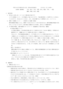 「明日のみずき野を考える会」（第 48回全体会） 3月6日（土）10時
