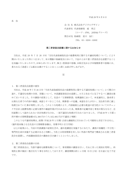 第三者委員会設置に関するお知らせを発表いたしました [ PDF 141KB ]