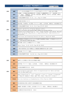 主な学会発表・研究論文等（PDF）