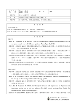 氏 名 武藤 麻美