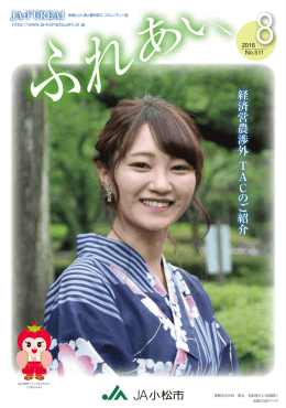 経済営農渉外 TAC の ご 紹介