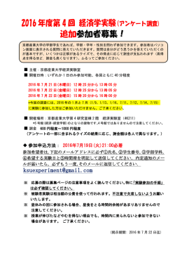 2016年度 第4回経済学実験追加参加者募集
