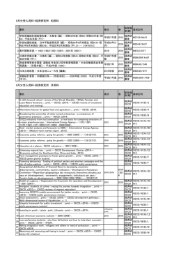 6月分受入資料-経済研究所 和資料 6月分受入資料