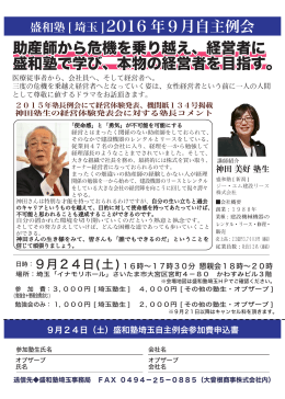 2016 年9月自主例会 助産師から危機を乗り越え、経営者