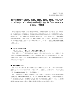 日本を代表する証券、生保、損保、銀行、商社、そしてフ ィンテック