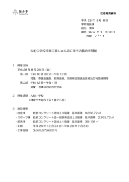 大船中学校改築工事しゅん工に伴う内覧会を開催