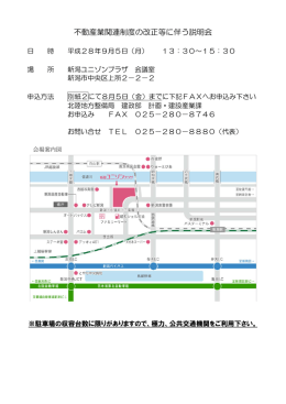 不動産業関連制度の改正等に伴う説明会