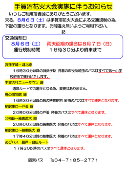 手賀沼花火大会実施に伴うお知らせ