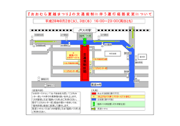 『おおむら夏越まつり』の交通規制に伴う運行経路変更について