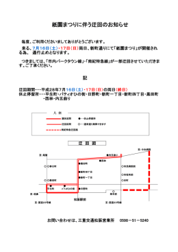 祇園まつりに伴う迂回のお知らせ