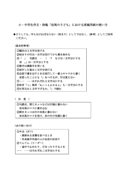 小・中学生作文・詩集「但馬の子ども」における原稿用紙の使い方