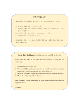 串カツの二度づけ禁止のポップ（PDF版）