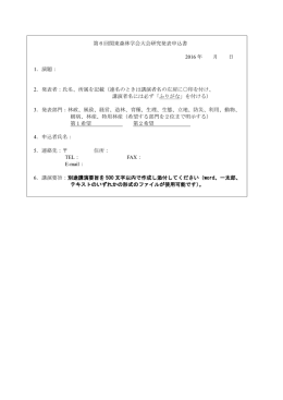 pdfファイル - 関東森林学会