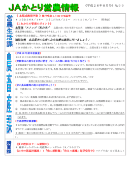 《平成28年8月号》№99