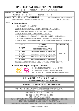 仙台大会2016大会要項PDFはこちら