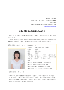 当協会所属 新女流3級誕生のお知らせ