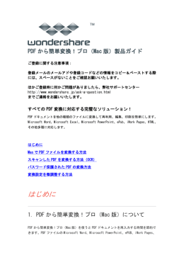 はじめに - Wondershare(ワンダーシェアー)