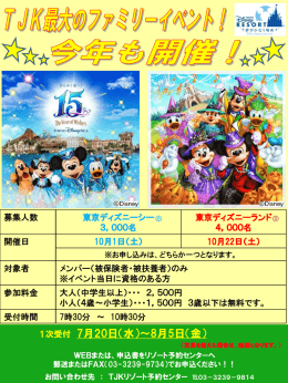 1次受付 7月20日（水）～8月5日（金）