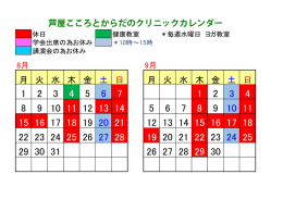 月 火 水 木 金 土 日 月 火 水 木 金 土 日 芦屋こころとからだのクリニック
