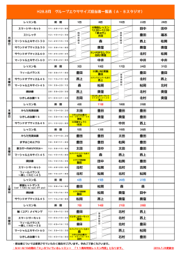 2016年8月スタッフレッスン担当表（PDF）