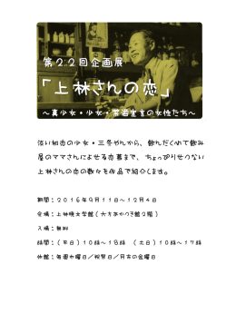 「上林さんの恋」