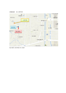 活動地図 ③上林竹林