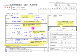 上下水道使用異動届（連合・共用栓用）