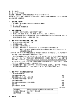 番 号：160470 国 名：カンボジア王国 担当部署：産業開発・公共