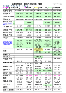 外来新患担当医表8月 （PDF ファイル 0.17MB）