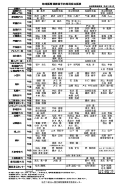 地域医療連携室予約専用担当医表 - 国立病院機構東京医療センター