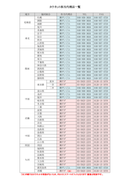 カウネット担当代理店一覧