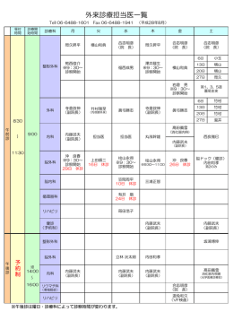 8月外来診療担当医表