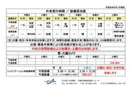 外来受付時間 ／ 診療担当医