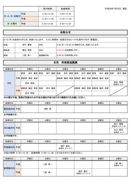 詳しくは外来担当医表
