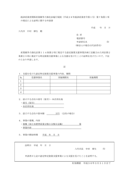 有効期限 平成30年3月31日まで
