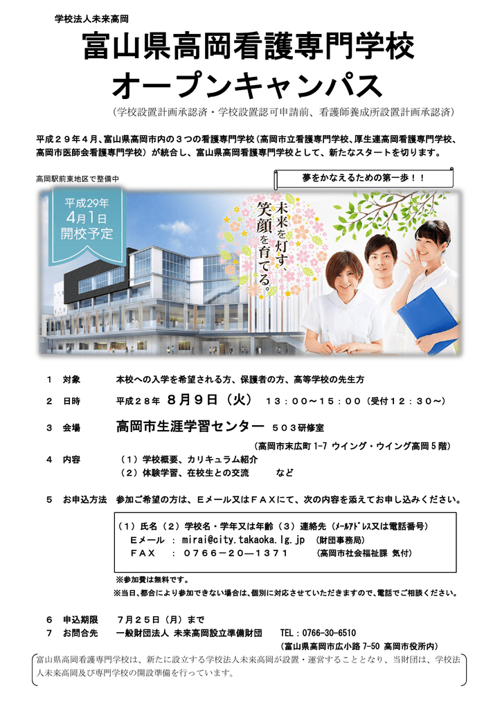 富山県高岡看護専門学校 オープンキャンパス 富山県高岡看護専門学校 オープンキャンパス