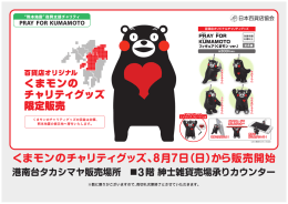 港南台タカシマヤ販売場所 3階 紳士雑貨売場承りカウンター