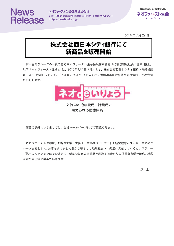 株式会社西日本シティ銀行にて 新商品を販売開始