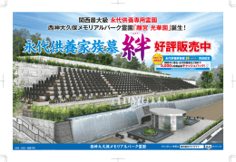 好評販売中① - 墓地墓石のナカヤマ