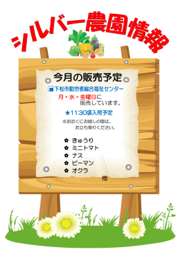 月・水・金曜日に 販売しています。 きゅうり ミニトマト ナス ピーマン オクラ