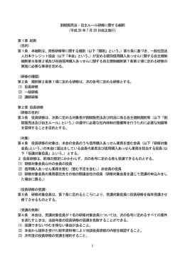1 割賦販売法・自主ルール研修に関する細則