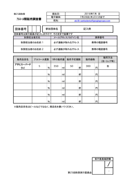 第25回秋祭 【記入例】アルコール販売調査書