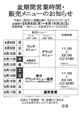 夏季販売メニューと開店時間についてのお知らせ