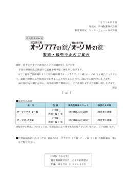 製造・販売中止のご案内