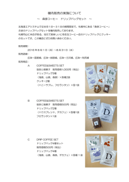 機内販売の実施について