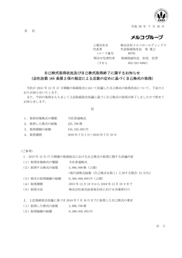 自己株式取得状況及び自己株式取得終了に関するお知らせ