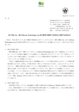 SPi CRM, Inc. 及び Infocom Technologies, Inc.社の株式の取得