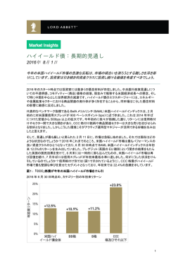 ハイイールド債：長期的見通し（PDF/378KB）