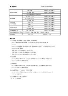 開館時間 休館日 - 熊本市立図書館